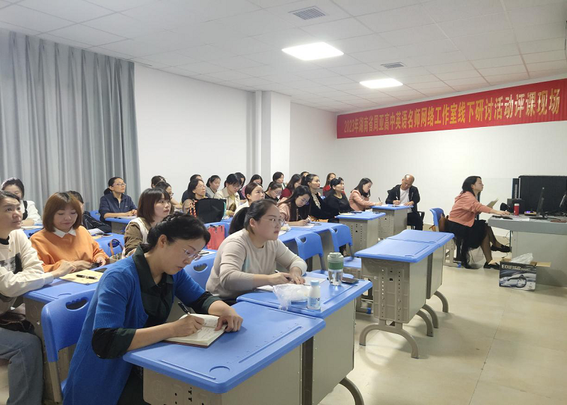 湖南省周亚高中英语名师网络工作室开展线下研讨活动