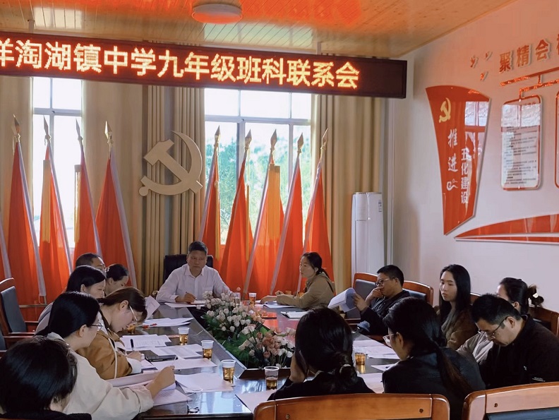 汉寿县洋淘湖镇中学召开中考动员暨九年级教师班科会