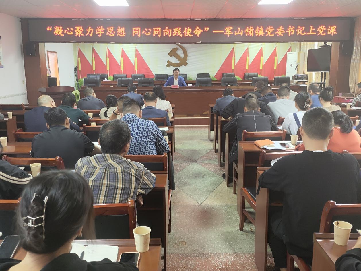 汉寿县军山铺镇开展党委书记上党课活动