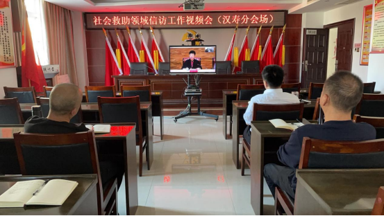 汉寿县民政局收听收看湖南省民政厅社会救助领域信访工作视频会
