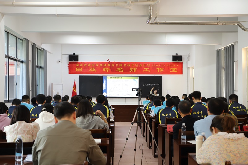 湖南省田亚玲名师工作室首次集中研修活动在汉寿县第一中学开展