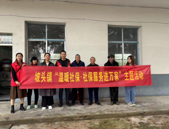 汉寿县坡头镇开展“温暖社保·社保服务进万家”主题活动