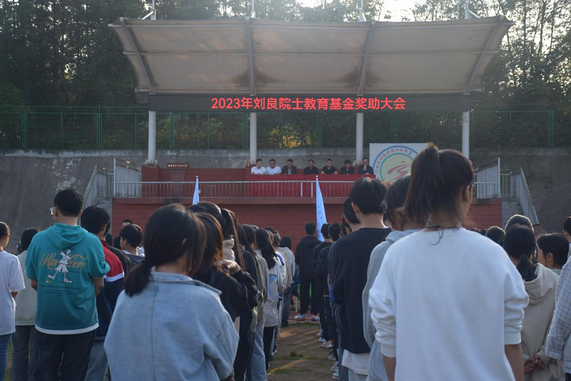 汉寿县百禄桥镇中学召开2023年刘良院士教育基金奖助大会