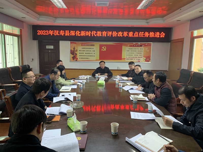 【优化营商环境进行时】2023年汉寿县深化新时代教育评价改革重点任务推进会召开