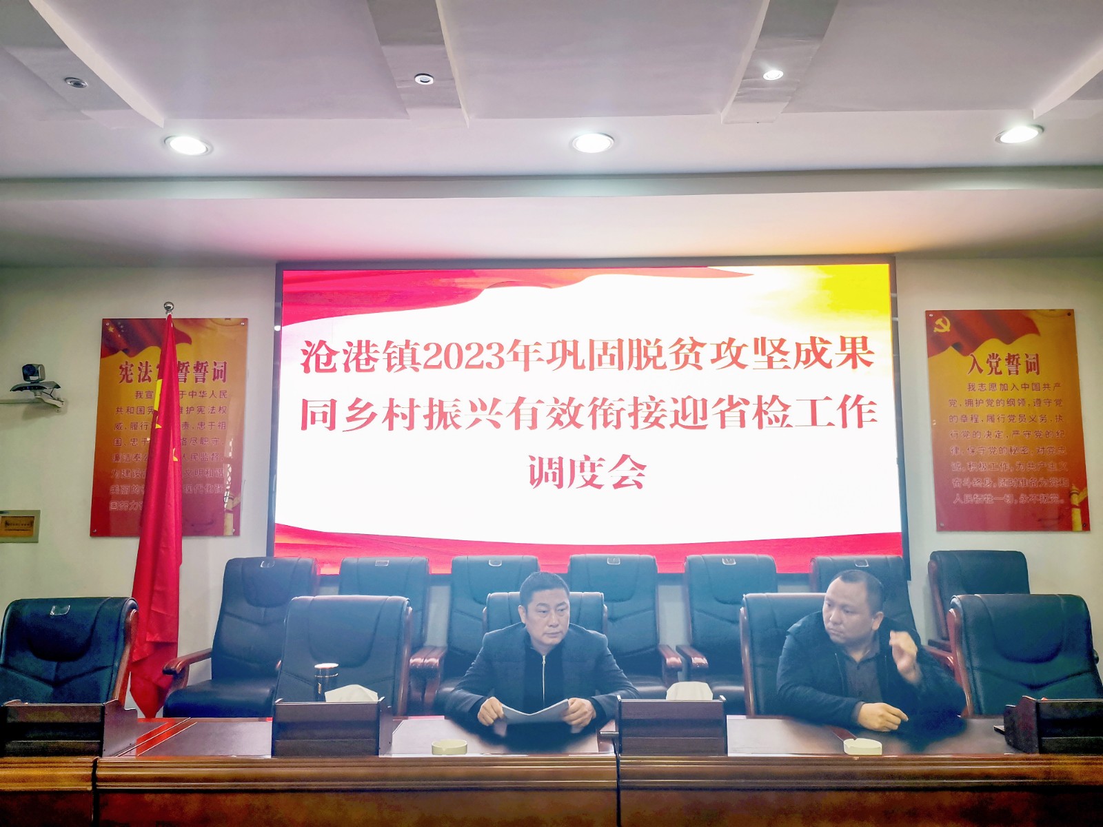 汉寿县沧港镇召开乡村振兴工作调度会