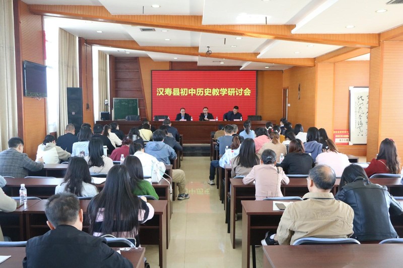 【优化营商环境进行时】汉寿县召开学校网络联校暨初中历史教学研讨会