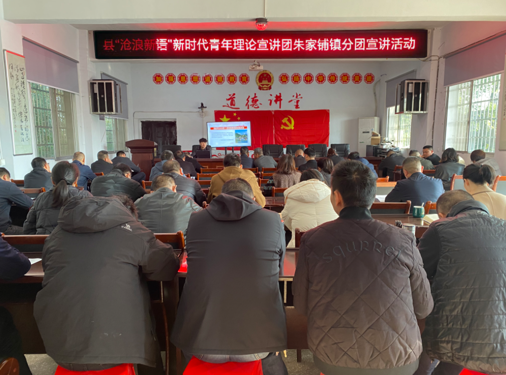 【沧浪新语】汉寿县“沧浪新语”新时代青年理论宣讲团朱家铺镇分团开展理论宣讲活动