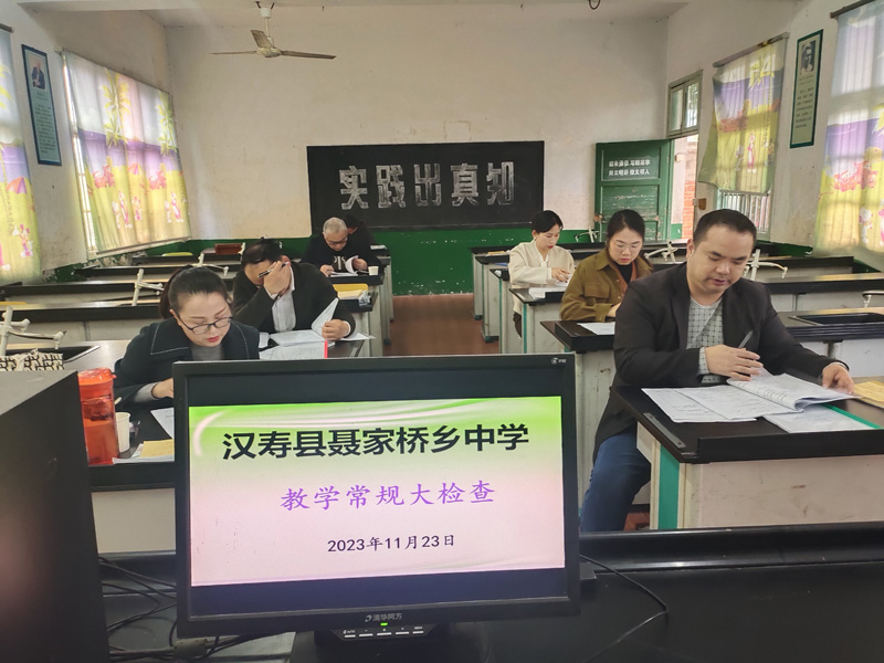 汉寿县聂家桥乡中学开展教育教学内务常规检查活动