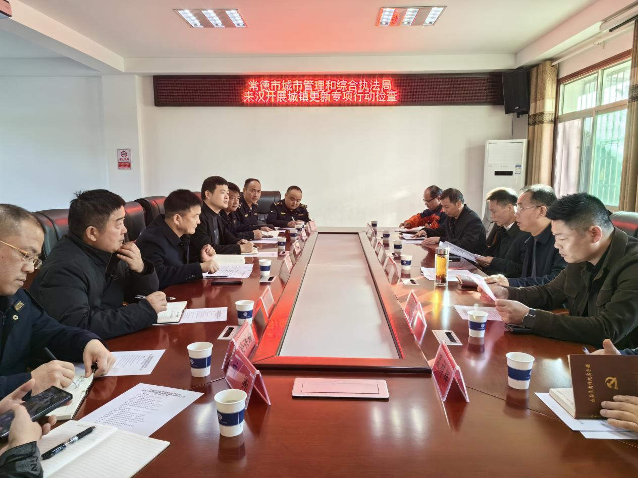 常德市城市管理和综合执法局来汉寿开展城镇更新专项行动检查