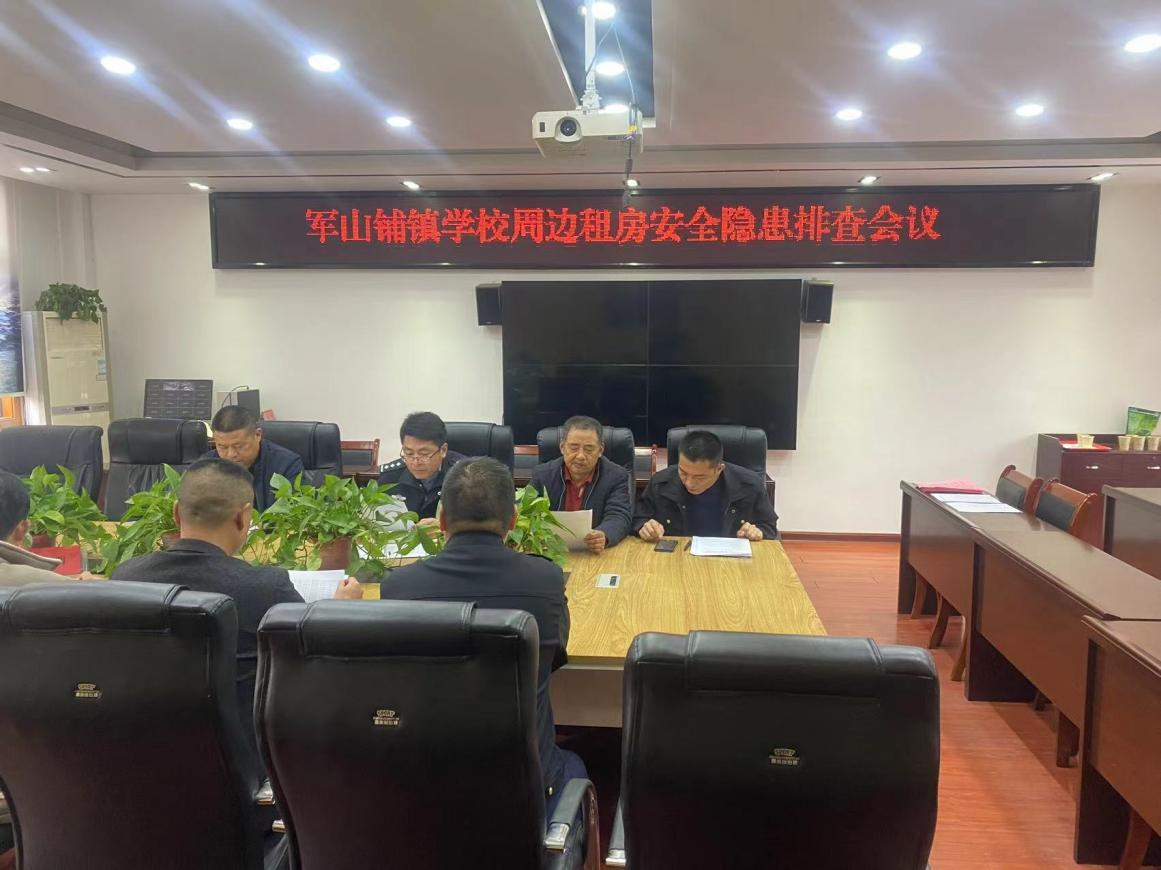 【打好安全生产巩固提升仗】汉寿县军山铺镇开展学校周边出租房安全隐患大排查