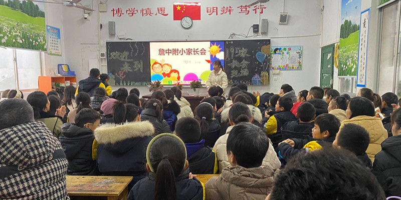 汉寿县詹乐贫中学附属小学召开高年级家长会