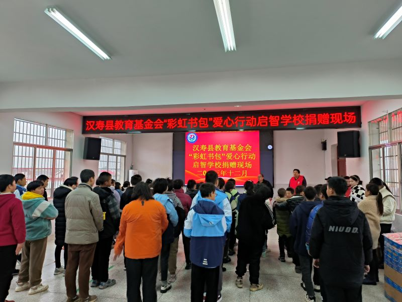 汉寿县教育基金会：关爱特殊儿童  爱心捐赠进校园