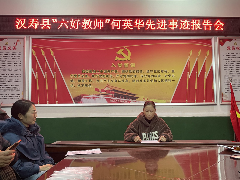 汉寿县聂家桥乡中学开展“六好”教师先进事迹报告会