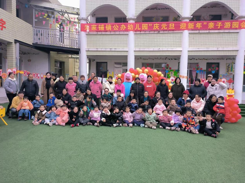 汉寿县朱家铺镇公办幼儿园开展“庆元旦，迎新年”大型亲子游园活动