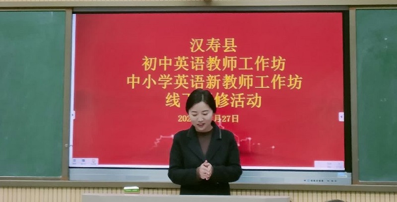 汉寿县初中英语教师工作坊举行2023-2024学年度第二次线下集中研修活动