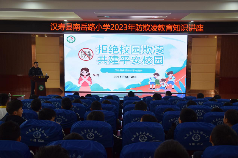 汉寿县南岳路小学：开展校园防欺凌主题安全教育活动 向校园欺凌说“不”
