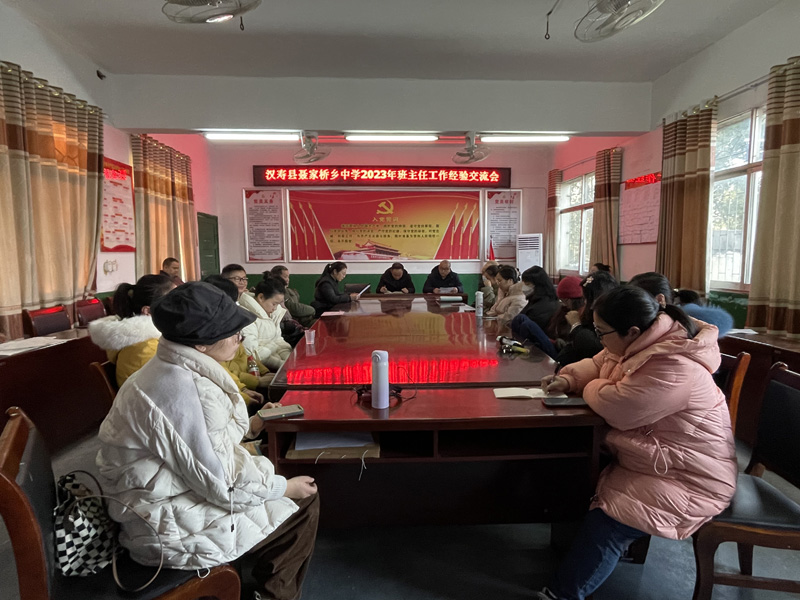 汉寿县聂家桥乡中学召开班主任工作经验交流会