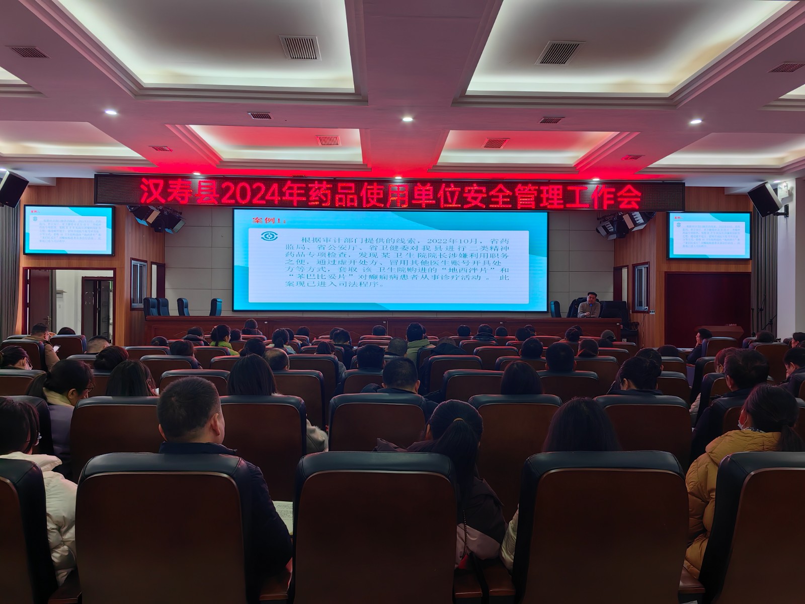 汉寿县召开2024年药品使用单位安全管理工作会议