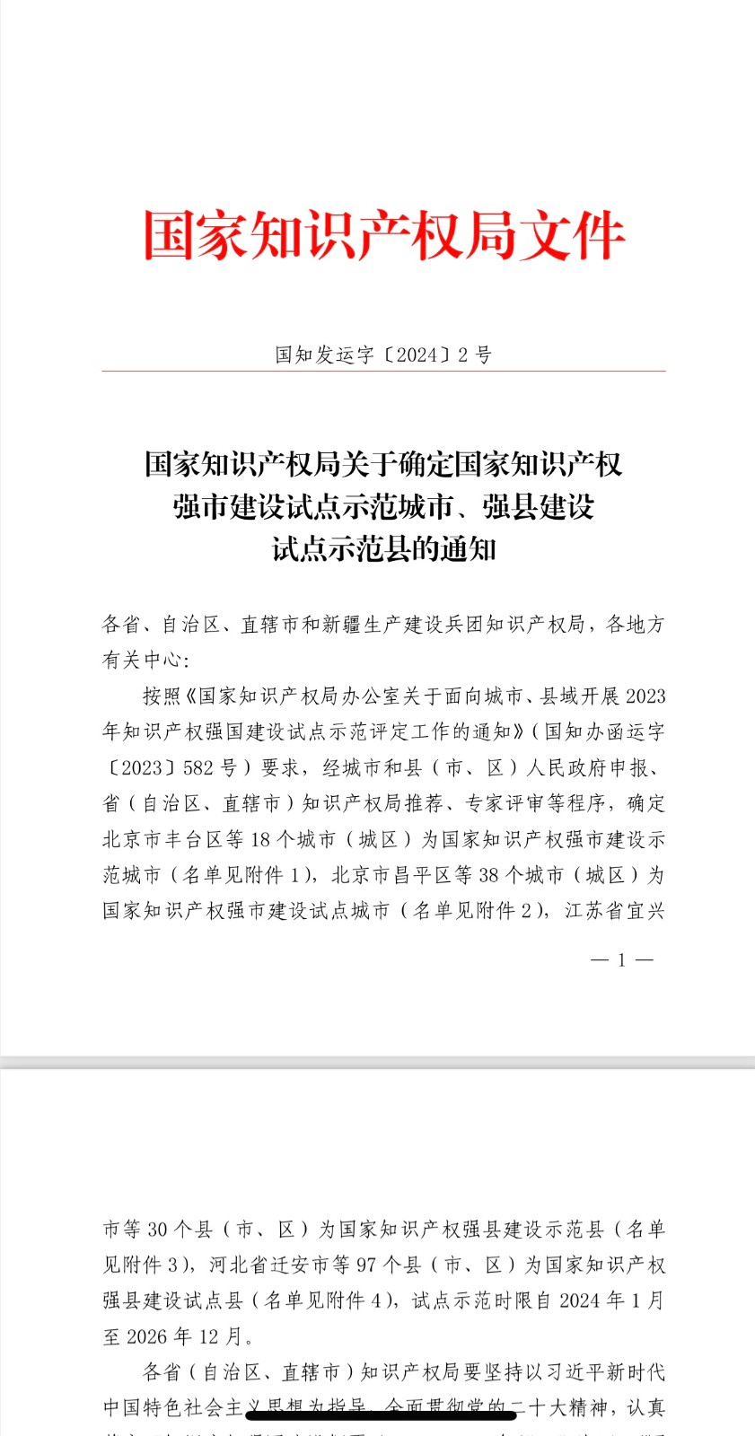 汉寿县成为国家级知识产权强县建设试点县