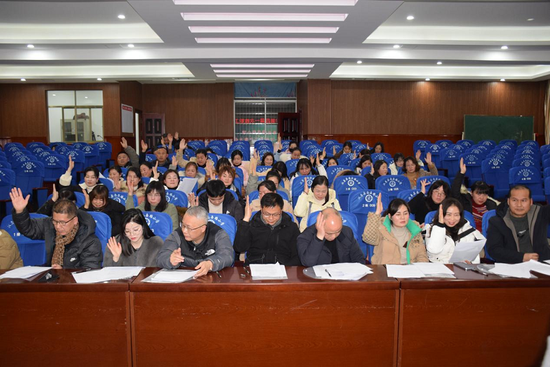 汉寿县南岳路小学召开教职工代表大会