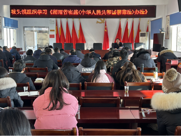 汉寿县坡头镇组织学习《湖南省实施<中华人民共和国禁毒法>办法》
