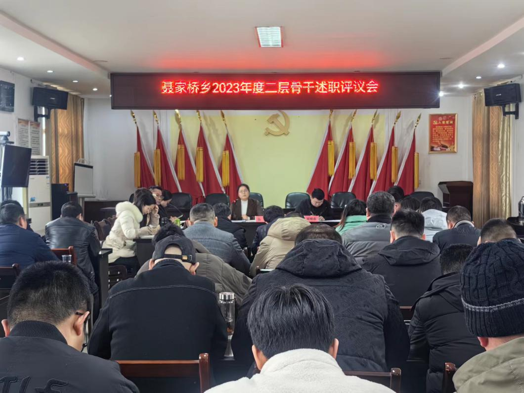 汉寿县聂家桥乡：以“述”促履职  以“评”促提升