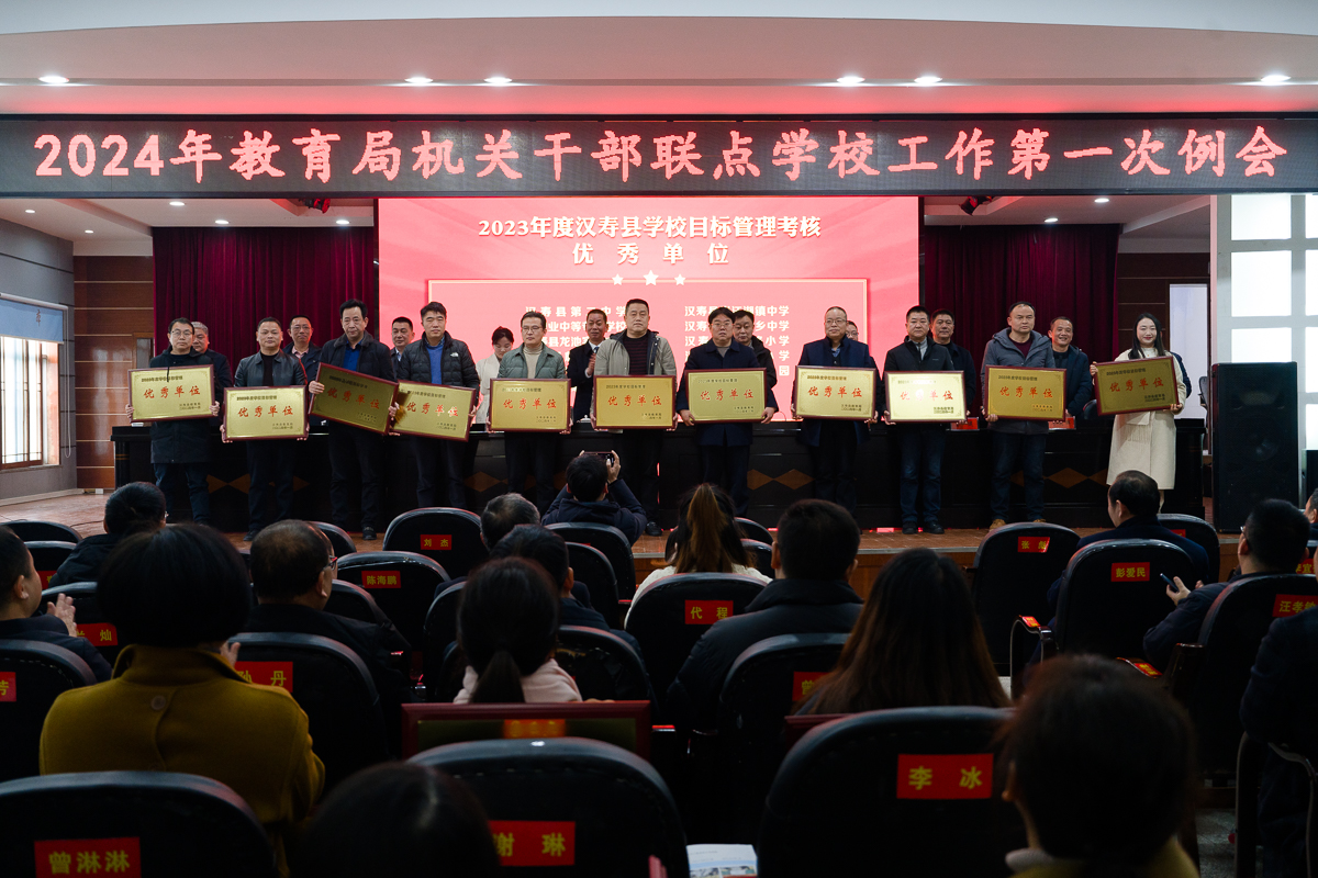 汉寿教育局发布2024年教育工作重点：聚焦“五大行动”