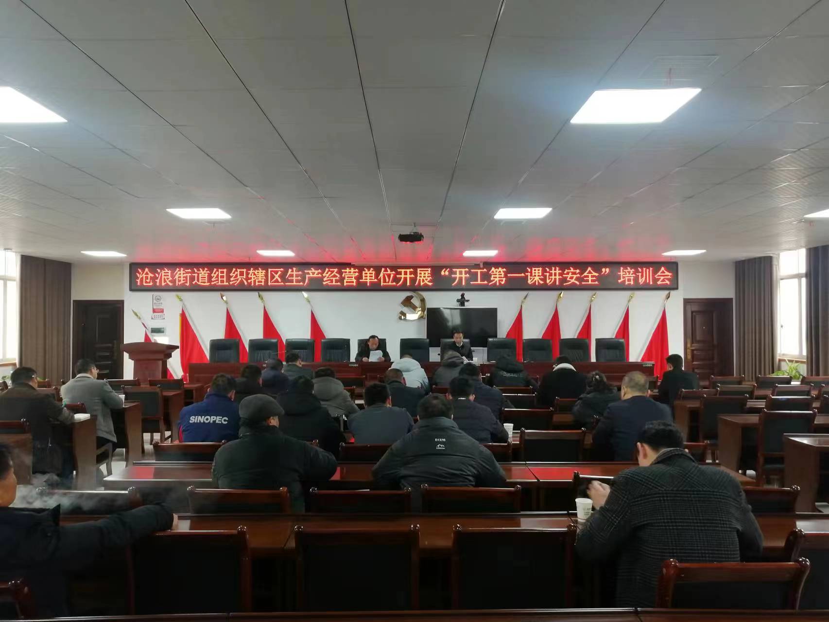 【打好安全生产巩固提升仗】汉寿县沧浪街道召开2024年复工复产安全生产工作部署会