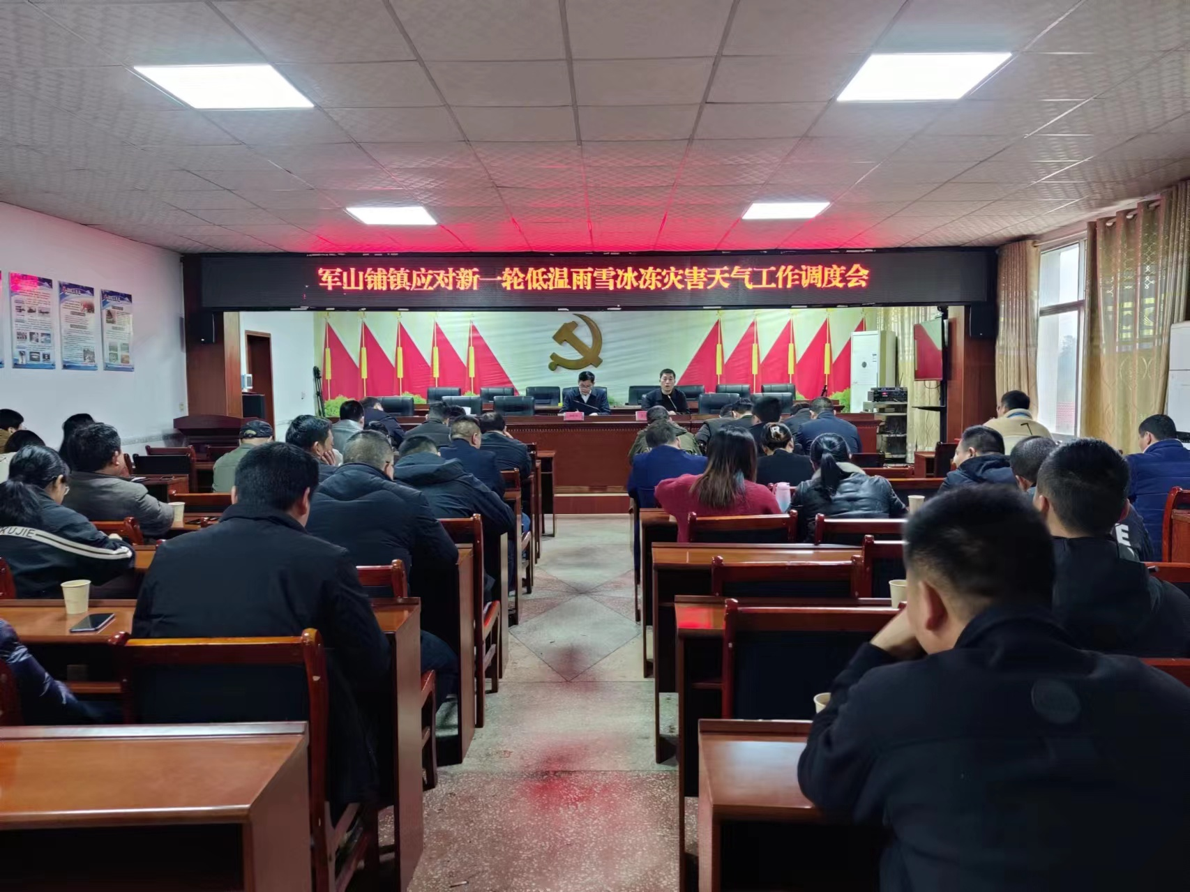 汉寿县军山铺镇召开应对新一轮低温雨雪冰冻灾害天气工作调度会