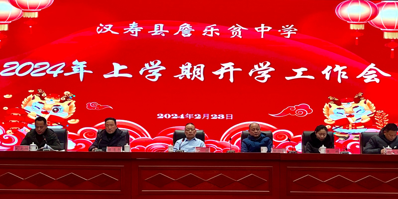 汉寿县詹乐贫中学召开2024年上学期开学工作会议