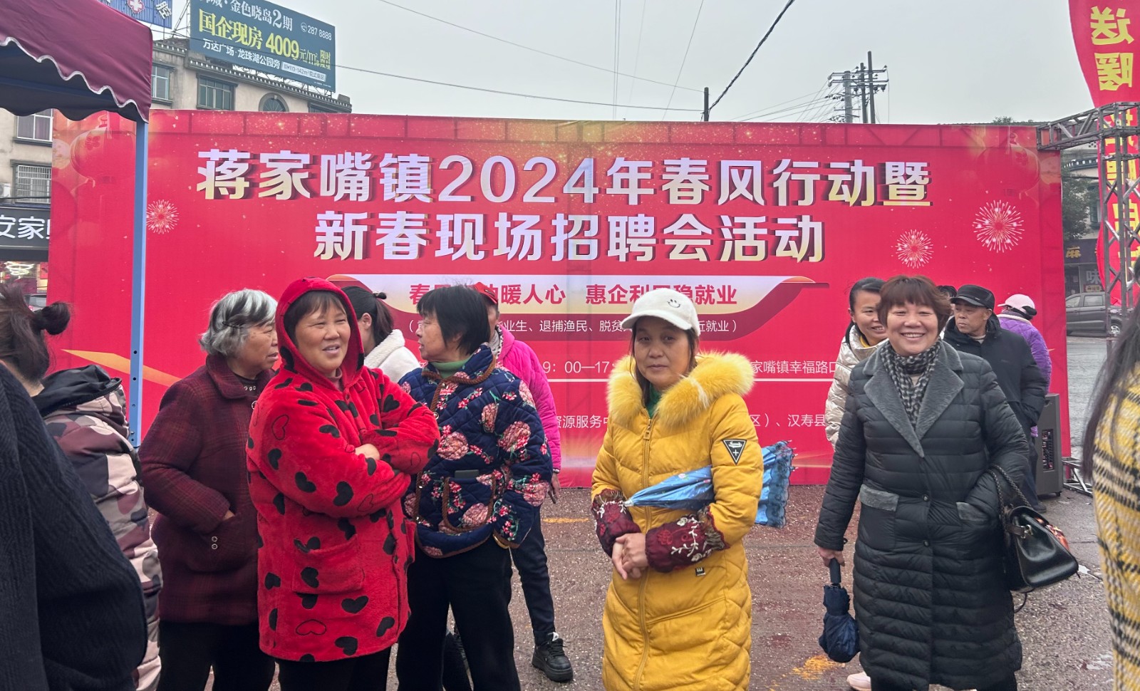 汉寿县蒋家嘴镇举办2024年春风行动暨新春现场招聘活动
