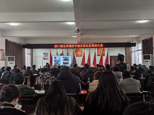 汉寿县洲口镇召开公共礼仪培训大会