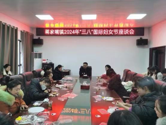 汉寿县蒋家嘴镇开展庆“三八”国际妇女节座谈会