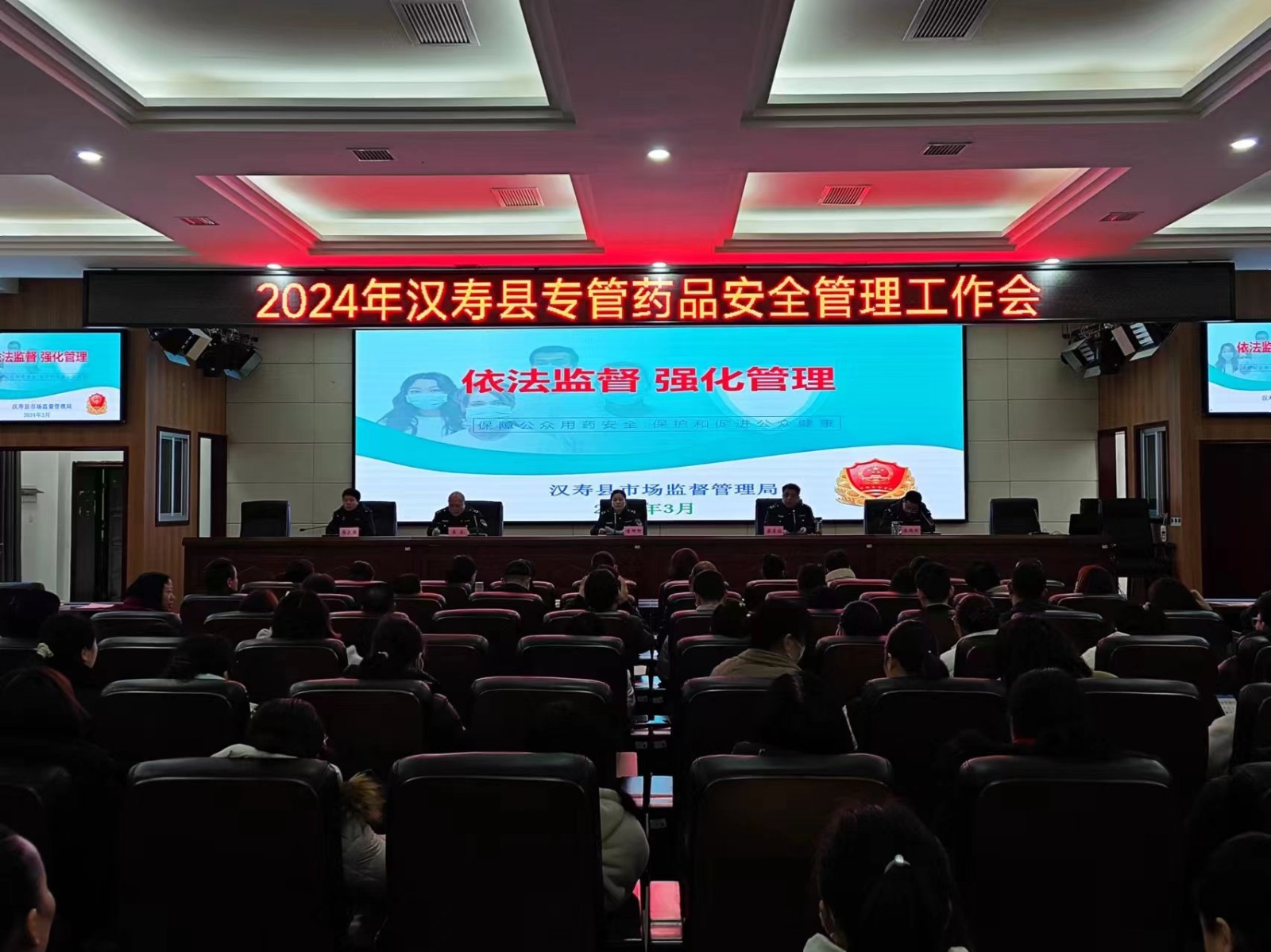 汉寿县召开2024年药品经营企业安全管理工作会