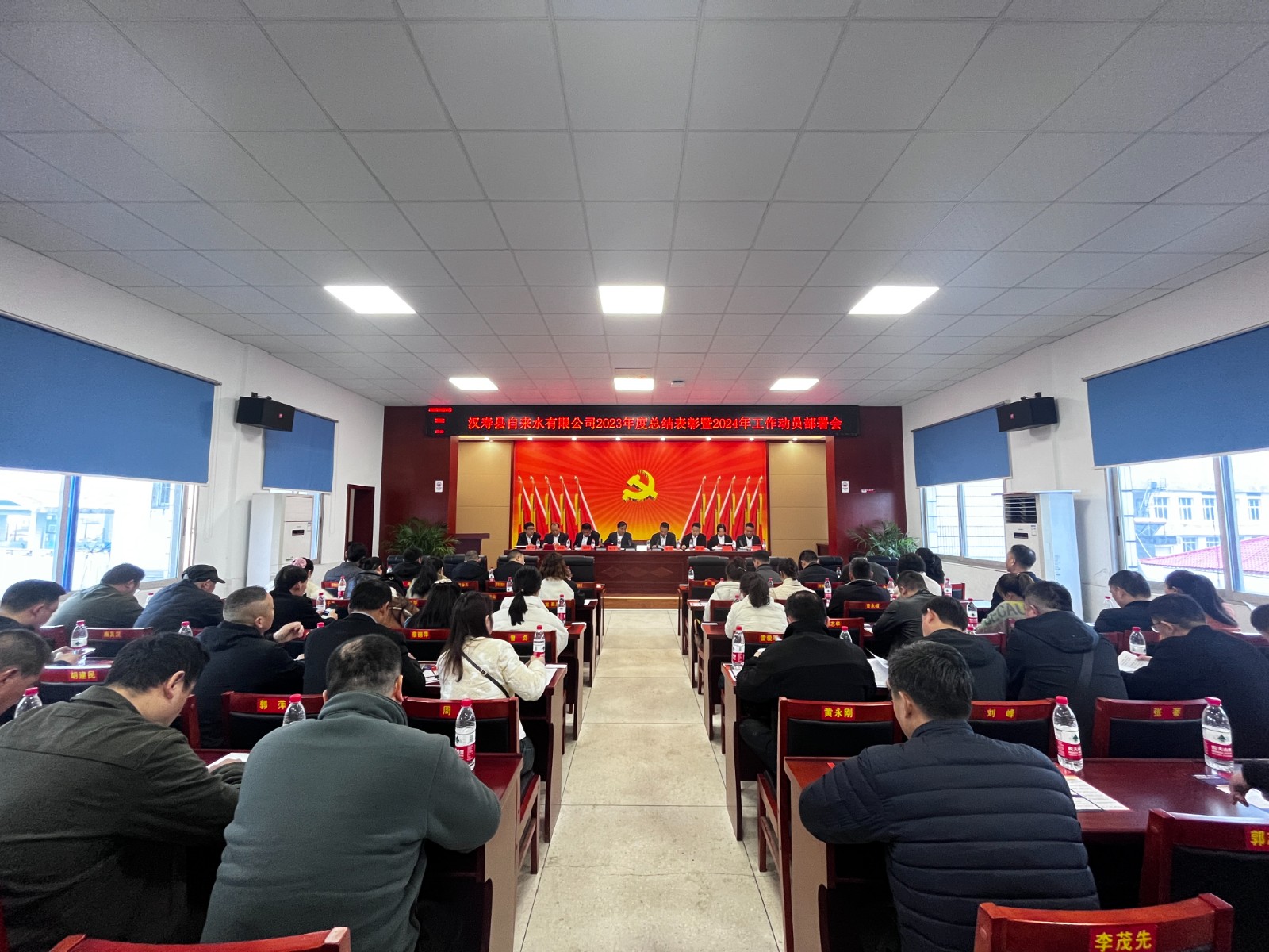 汉寿县自来水有限公司召开2023年度总结表彰暨2024年工作部署会