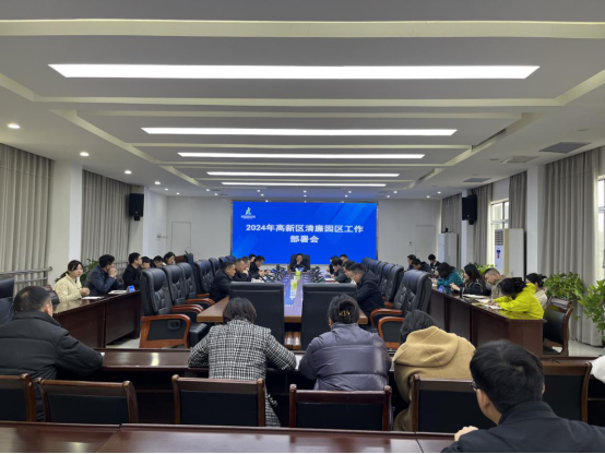 汉寿高新区召开2024年清廉园区工作部署会