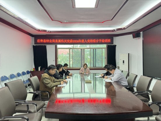 汉寿县林业局举办2024年度入党积极分子培训班