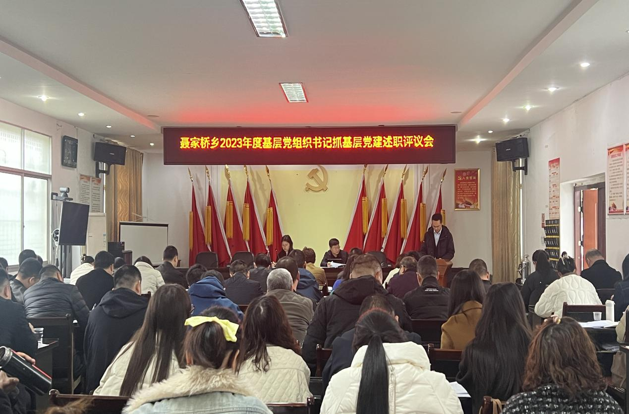 汉寿县聂家桥乡召开2023年度基层党组织书记抓基层党建述职评议会