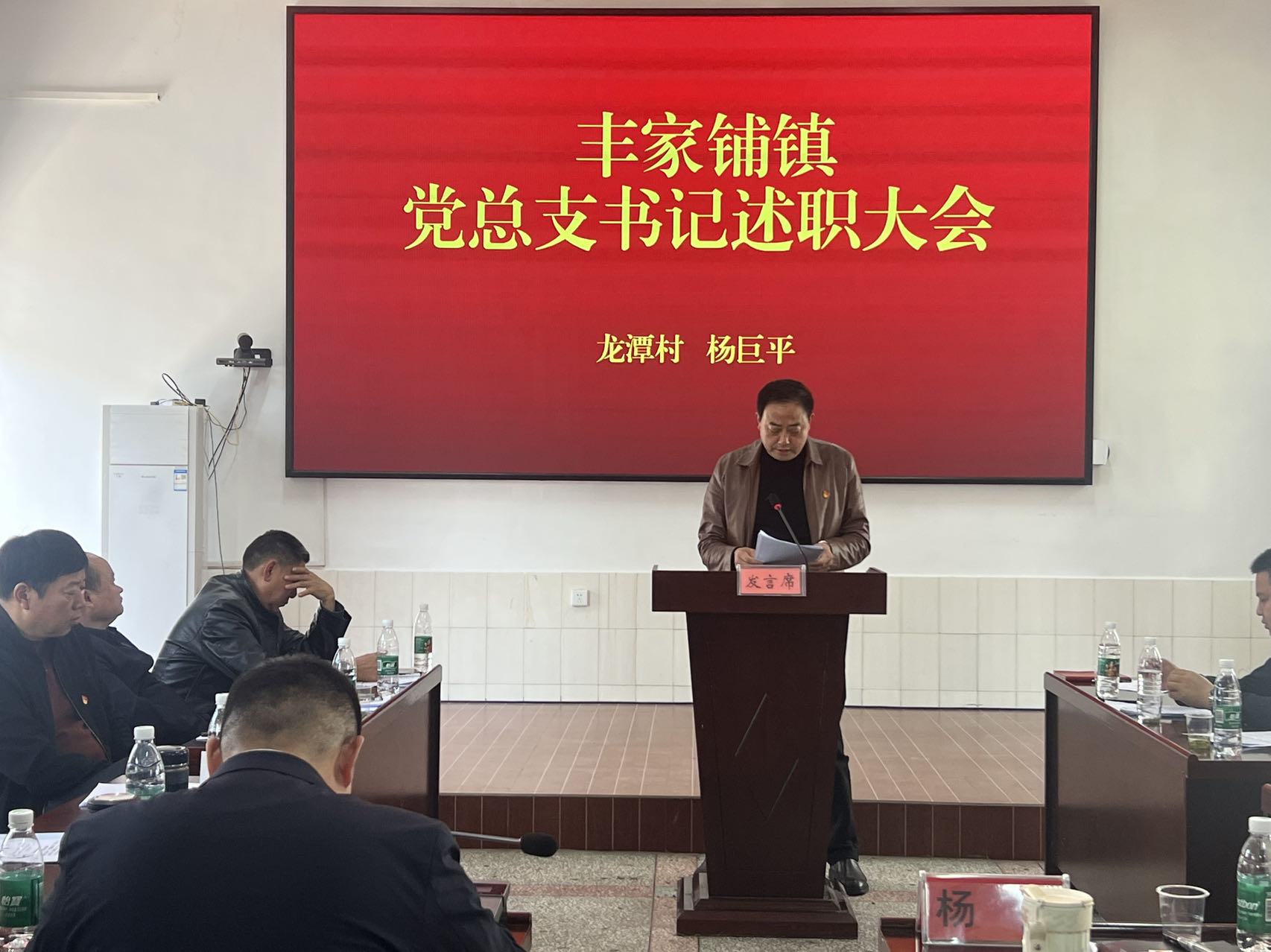 汉寿县丰家铺镇召开基层党组织书记述职大会