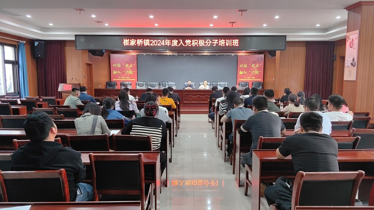 汉寿县崔家桥镇：举办2024年度入党积极分子培训班