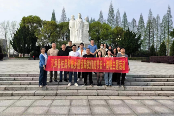 【网络中国节·清明】汉寿县住房和城乡建设局开展“我们的节日·清明”主题活动