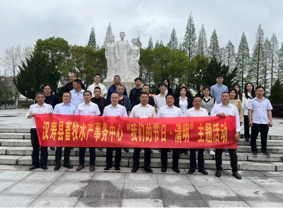 【网络中国节·清明】汉寿县畜牧水产事务中心开展“我们的节日·清明节”主题活动