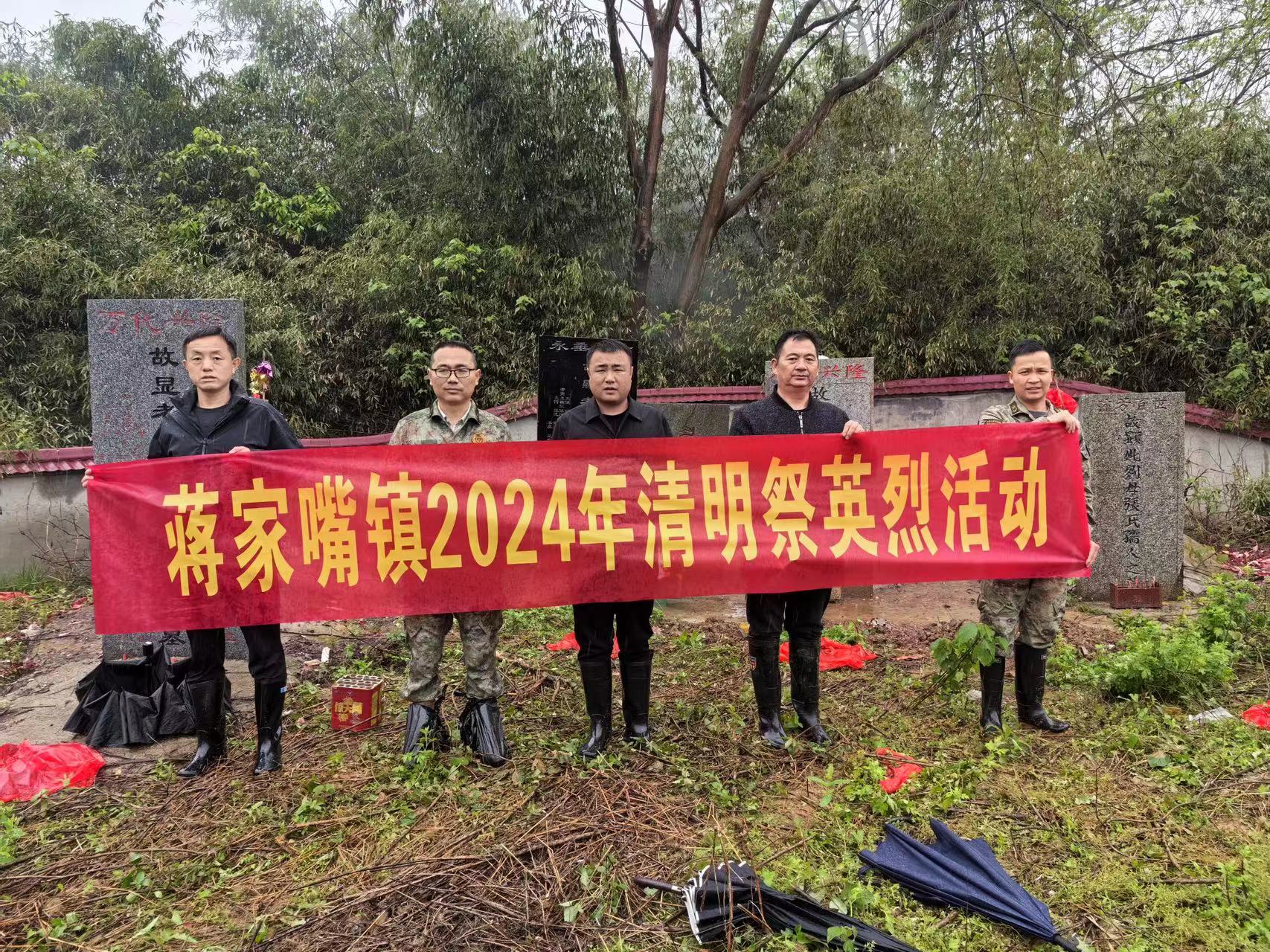 【网络中国节·清明】汉寿县蒋家嘴镇组织开展2024年清明祭英烈活动