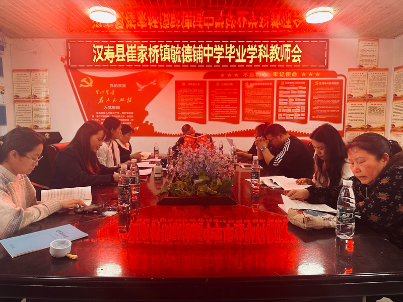 汉寿县毓德铺中学召开中学毕业学科教师会