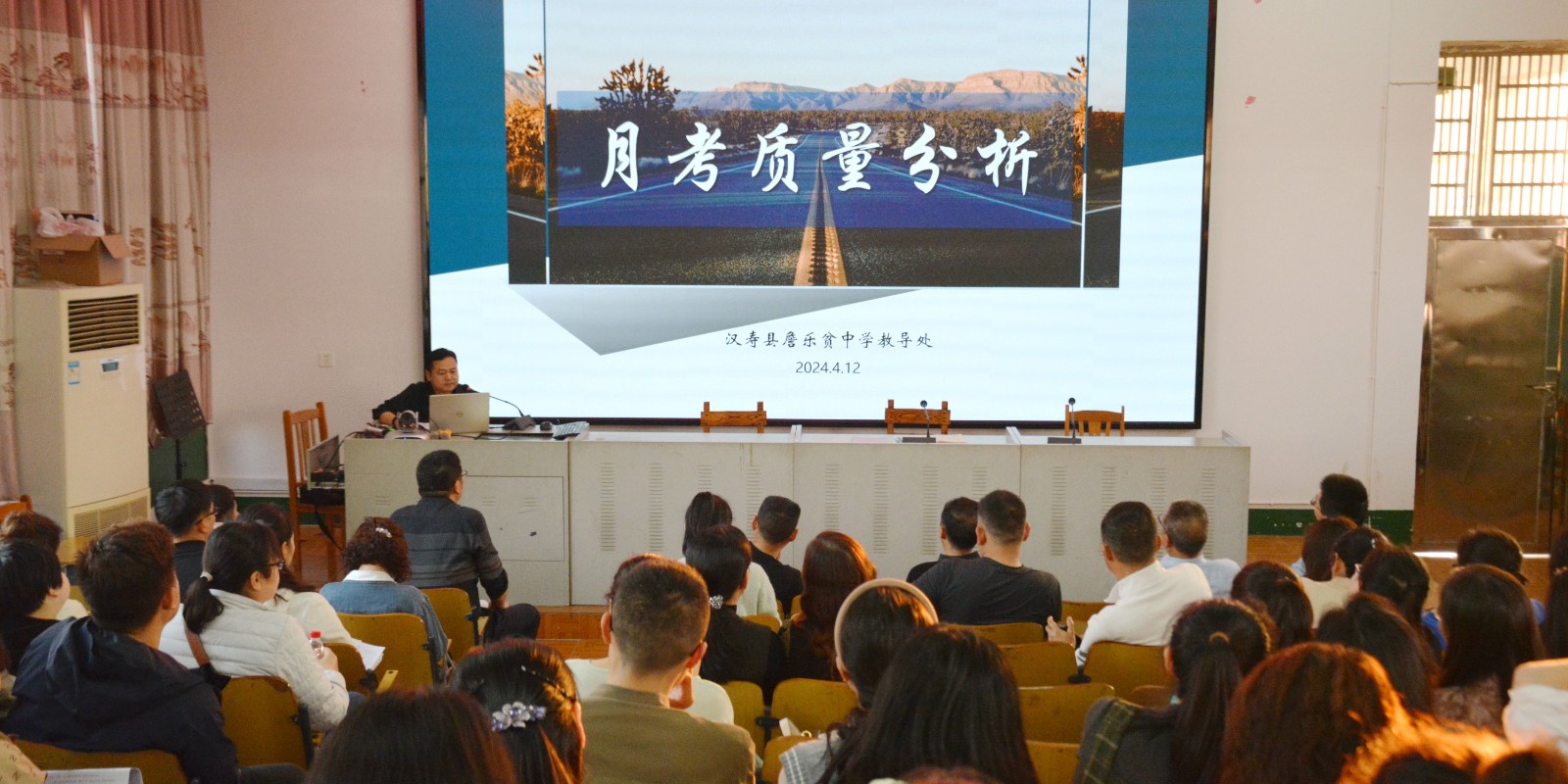 汉寿县詹乐贫中学召开2024年上学期第一次月考质量分析会