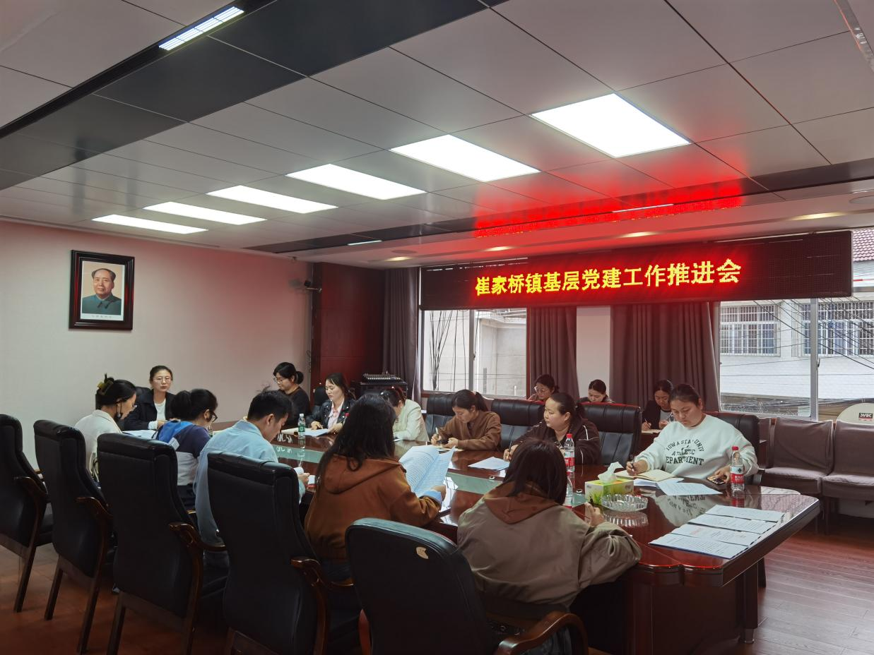 汉寿县崔家桥镇召开基层党建工作推进会