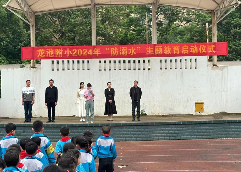 汉寿县龙池实验中学附属小学举行“防溺水”主题教育活动启动仪式