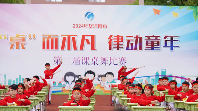 汉寿龙池实验中学附属小学举办第二届课桌舞比赛