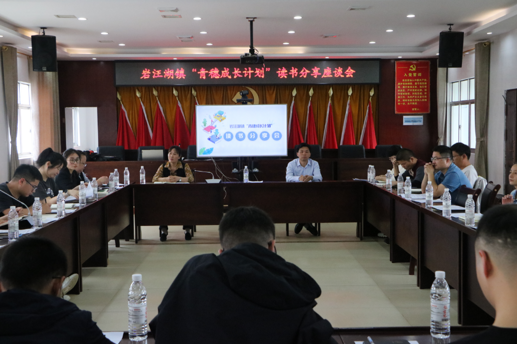 汉寿县岩汪湖镇开展“共享书香”读书分享座谈会