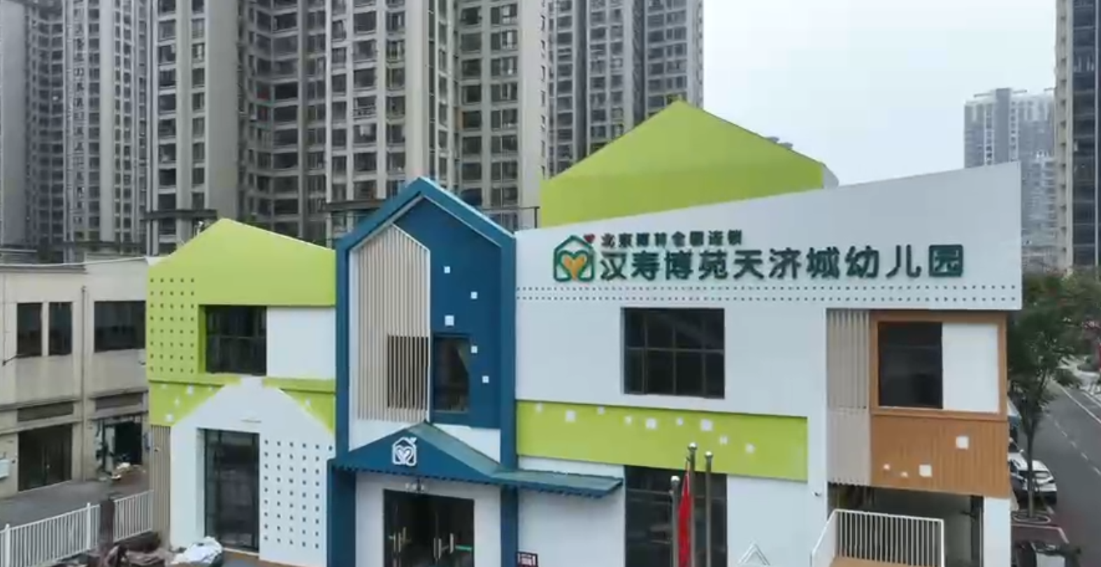 汉寿县再添一家托育服务机构